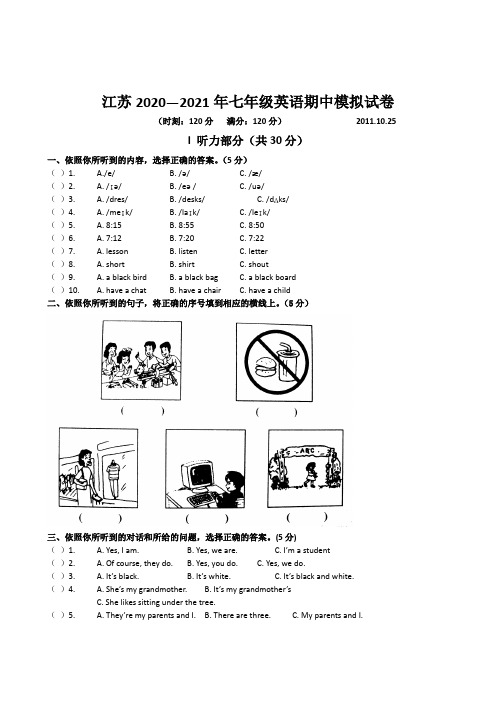 江苏2020—2021年七年级英语期中模拟试卷