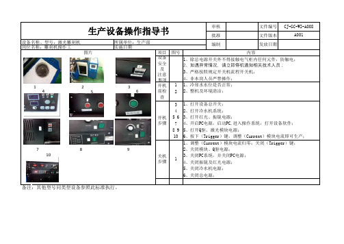 激光雕刻机操作指导书