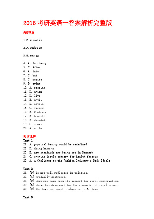 2016考研英语一答案解析完整版