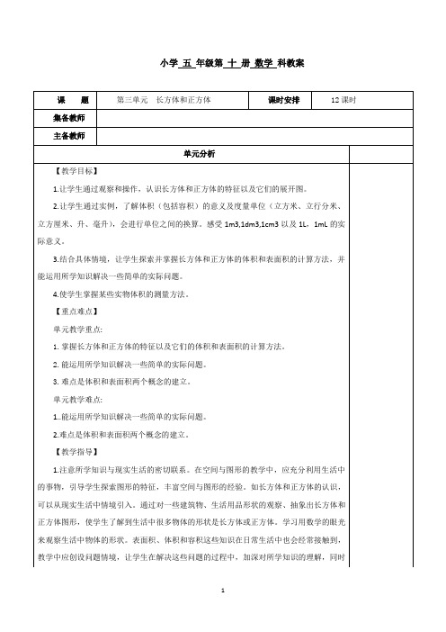 人教版小学数学五年级下册第三单元教案