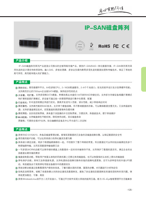 IP-SPAN磁盘阵列