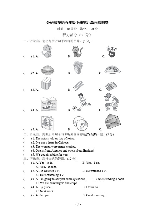 外研版英语五年级下册第九单元检测卷及参考答案