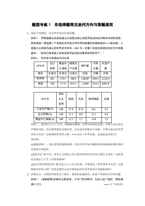 题型专练3 非选择题常见设问方向与答题规范