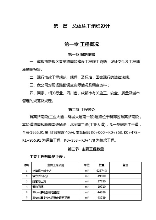 道路雨水管道施工组织设计