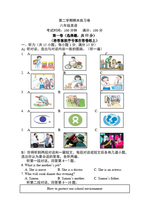 江苏省南京市2018-2019年八年级下英语期末练习试卷及答案