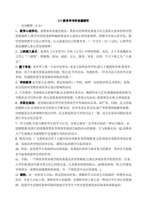 333教育学考研真题解析——名词解释