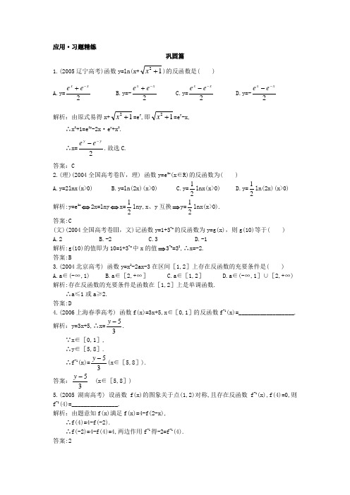 《反函数》习题精练