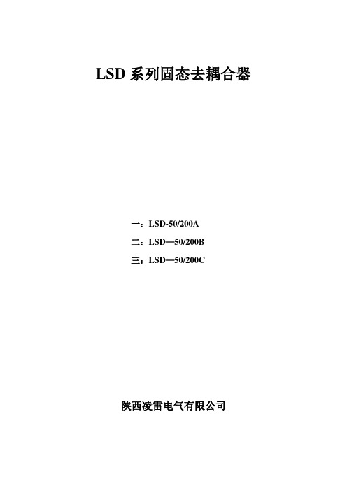 固态去耦合器具体参数信息