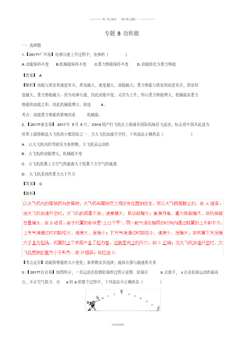 中考物理试题分项版解析汇编第期专题功和能含解析