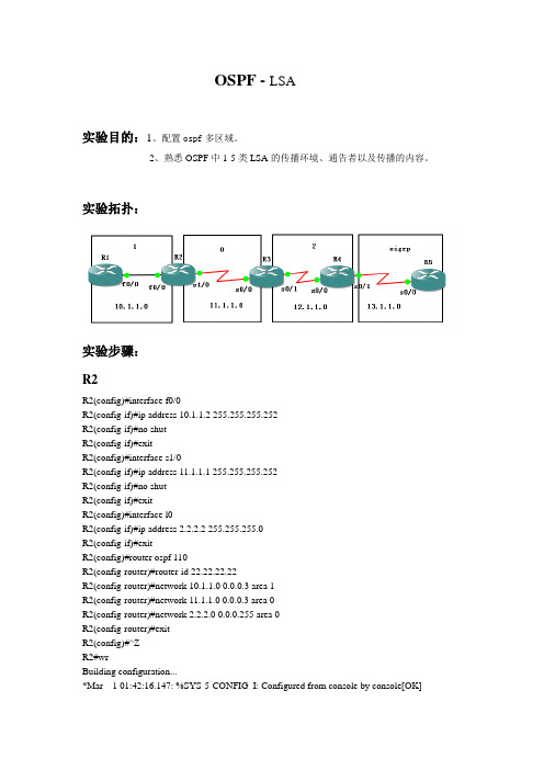 cisco ospf-lsa详解