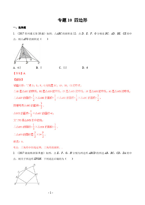 专题10 四边形(第04期)-2017年中考数学试题分项版解析汇编(解析版)