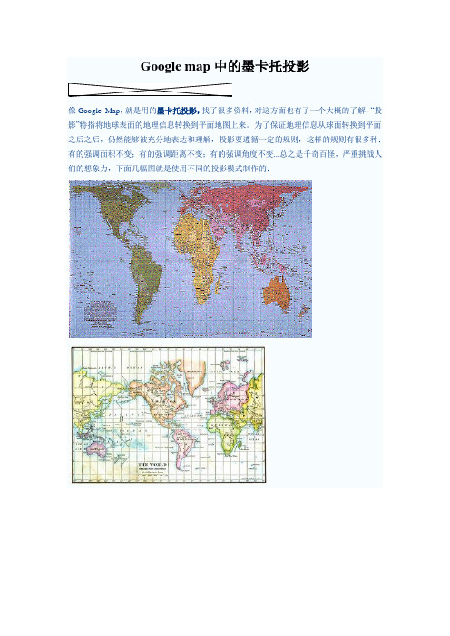 Google map中的墨卡托投影