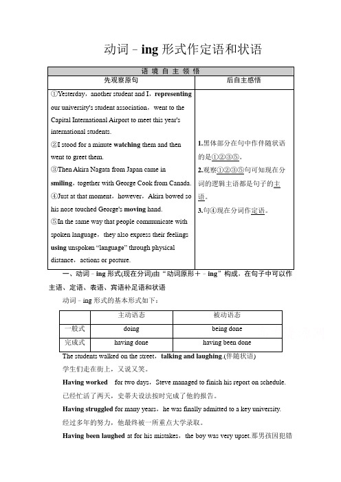 (教学指导)Unit4SectionⅢGrammar动词-ing形式作定语和状语Word版含解析