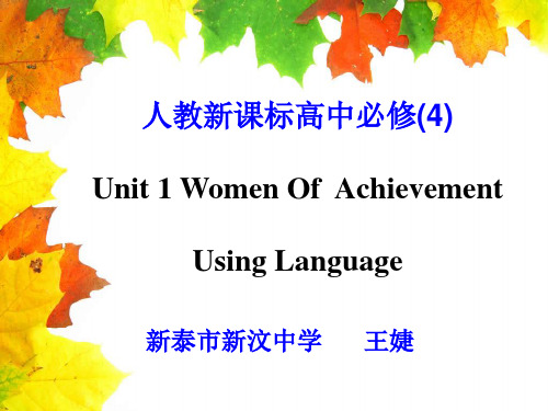 2017人教版高中英语必修四Unit 1《Women of achievement》3