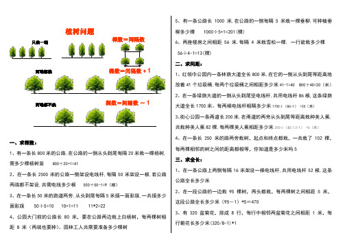 植树问题练习题(带答案)