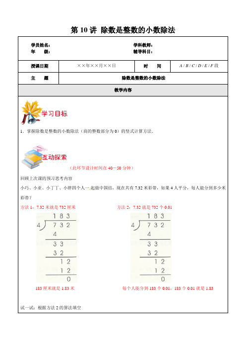 沪教版小学数学四年级升五年级暑假班辅导讲义-第10讲 除数是整数的小数除法(教师版)