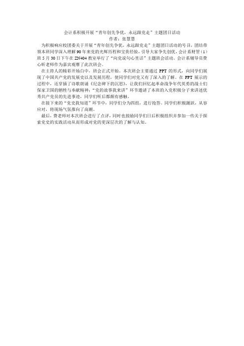 会计系积极开展主题团日活动