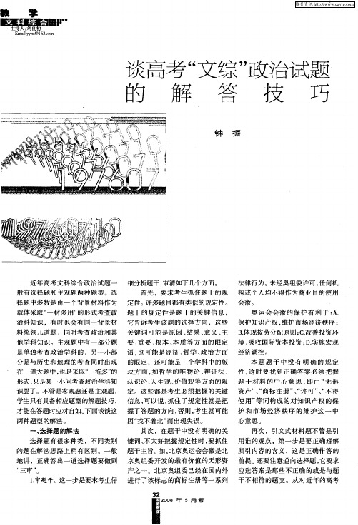 谈高考“文综”政治试题的解答技巧