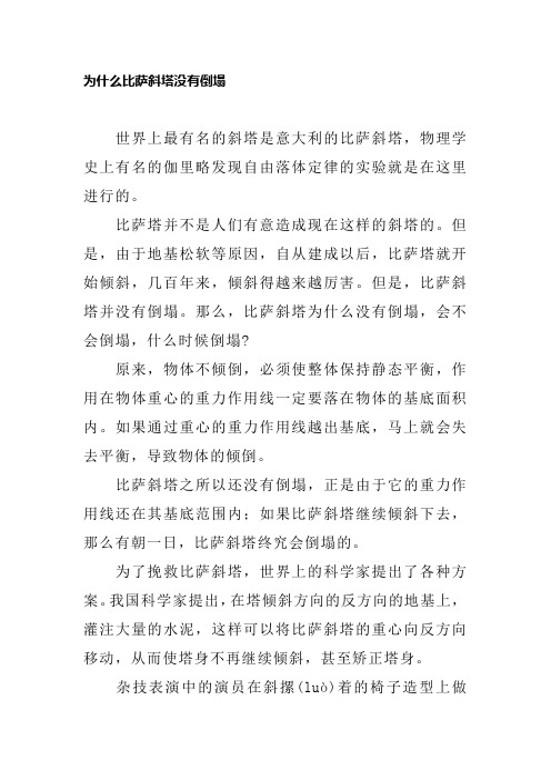 为什么比萨斜塔没有倒塌