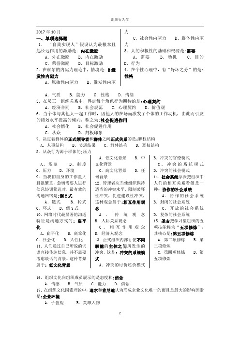 《组织行为学》相关知识习题笔记-任江江