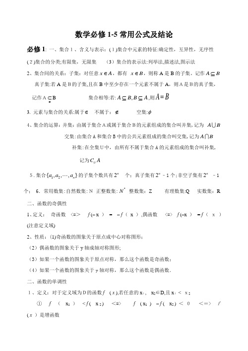 「高中数学必修1-4知识点总汇」