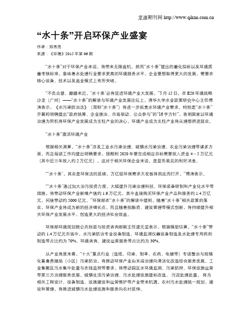 “水十条”开启环保产业盛宴