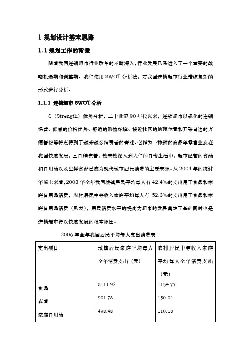 连锁超市配送中心的规划设计说明