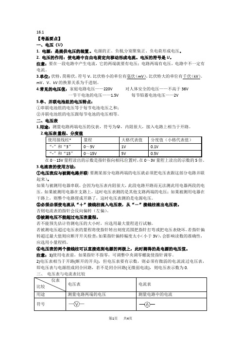 人教版九年级物理第十六章《电压 电阻》知识点复习教案