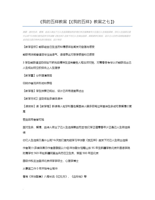 我的五样教案【《我的五样》教案之七】