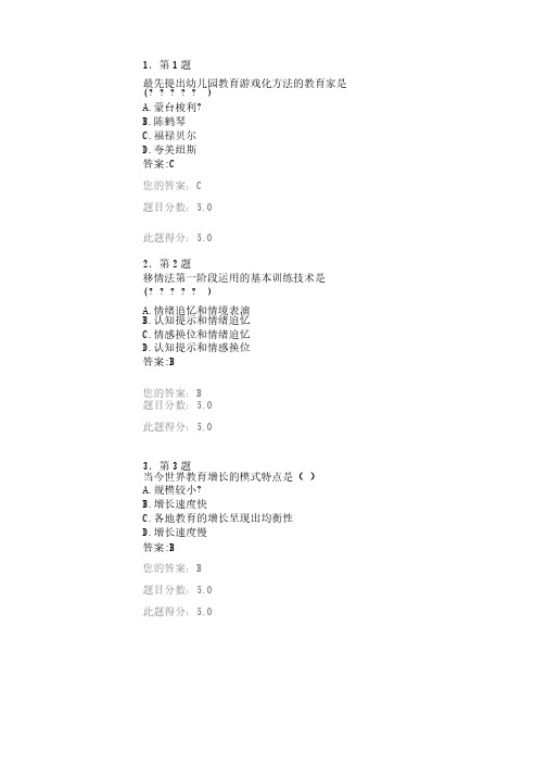 2013华师学前教育学作业答案