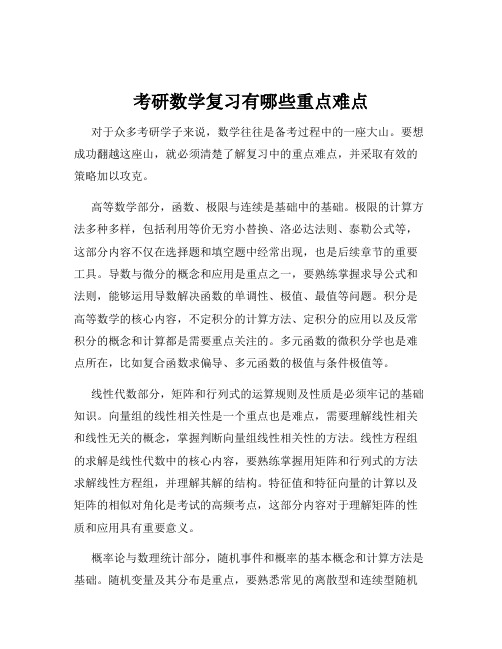 考研数学复习有哪些重点难点