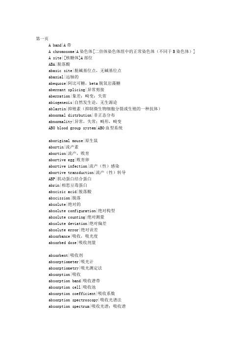 分子生物学词汇(中英文对照表 )