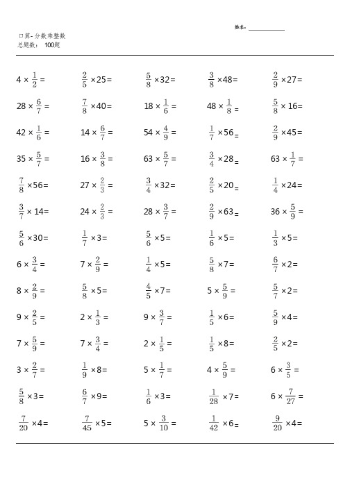 苏教版六年级数学上册100道口算题(全册完整版)