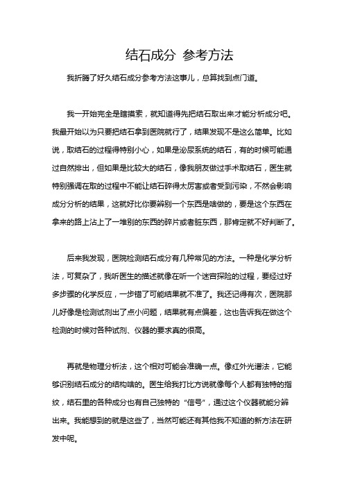 结石成分 参考方法