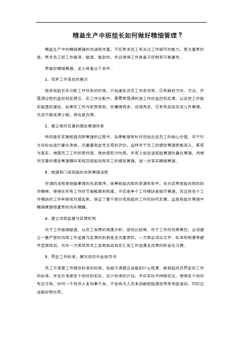 精益生产中班组长如何做好精细管理？