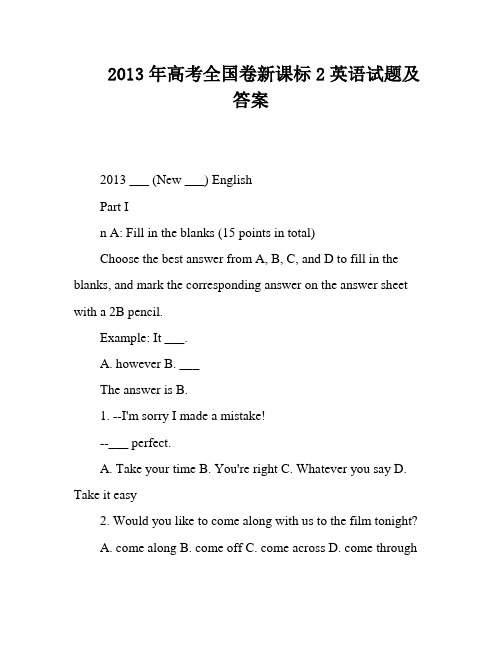 2013年高考全国卷新课标2英语试题及答案