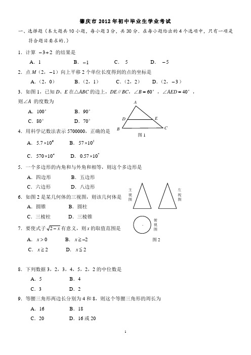 肇庆市2012年初中毕业生学业考试