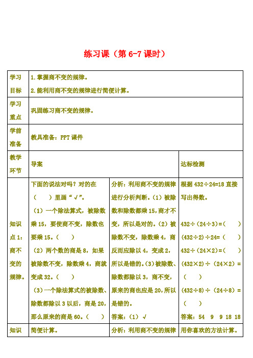 最新版四年级上数学 第六单元导学案练习课(第6-7课时)