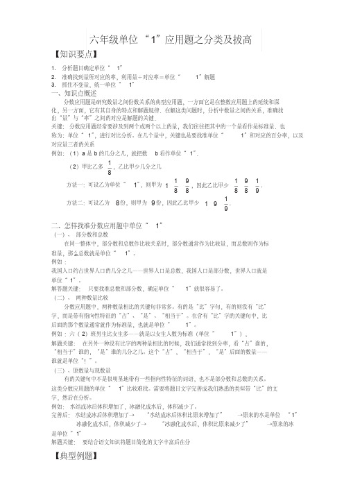 六年级单位“1”应用题培优