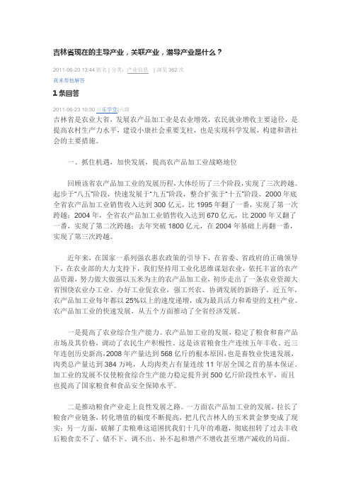 吉林省现在的主导产业,关联产业,潜导产业是什么