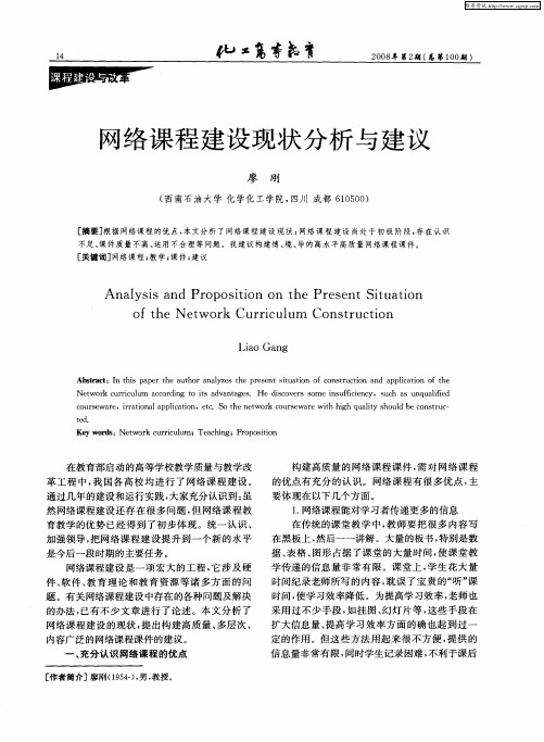 网络课程建设现状分析与建议