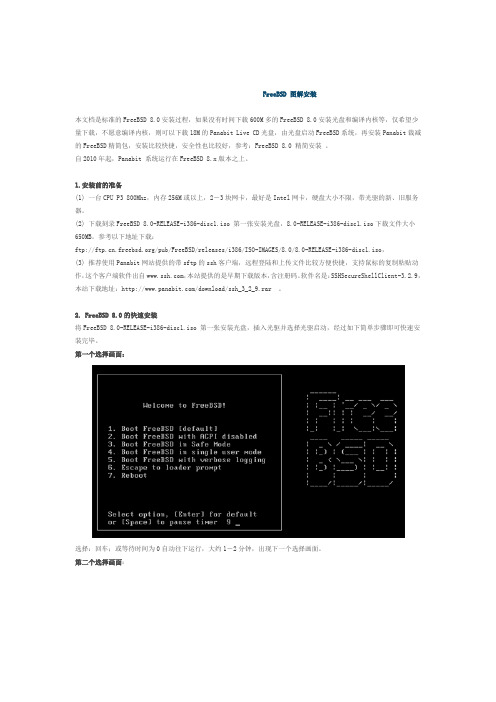 FreeBSD 安装图解