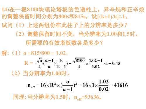 仪器分析CH18题解-1