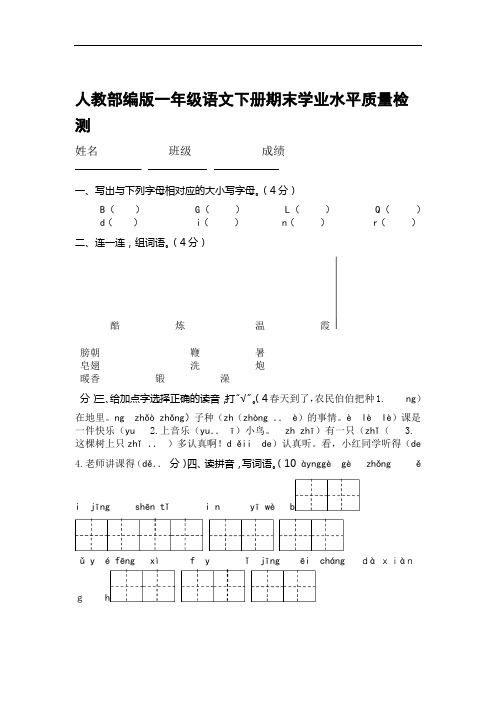 部编版小学语文一年级下册期末检测试题附答案(共4套)