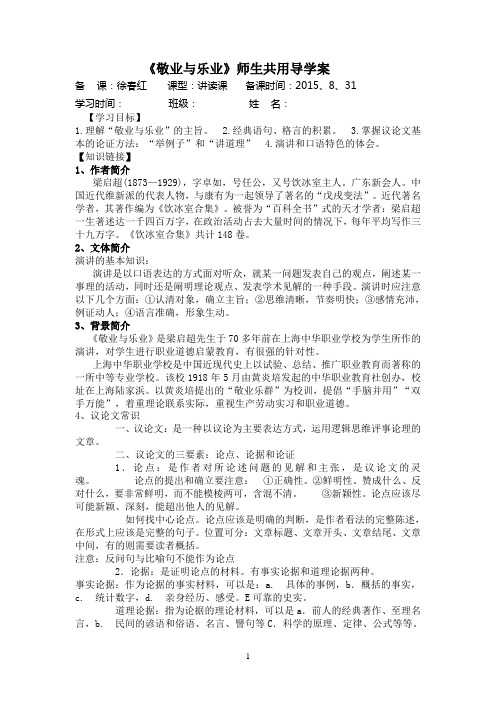 《敬业与乐业》导学案答案