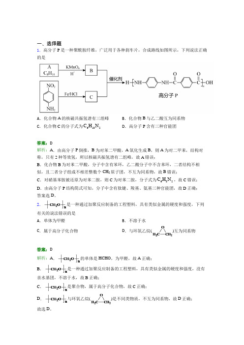 人教版初中高中化学选修三第五章《合成高分子》知识点复习(含答案解析)