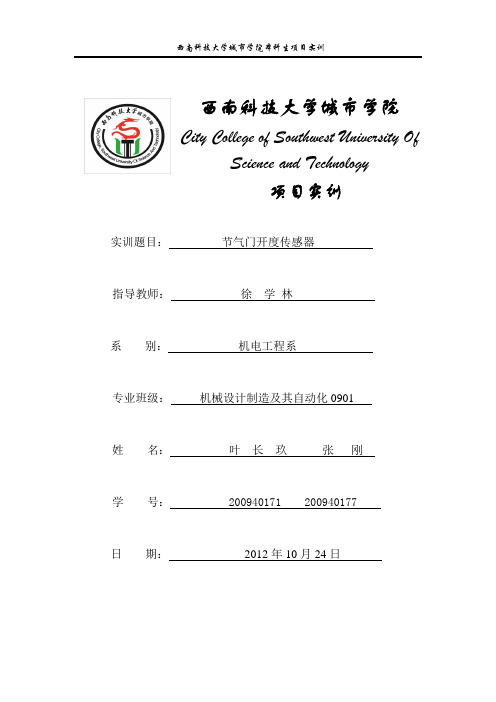 节气门开度位置传感器
