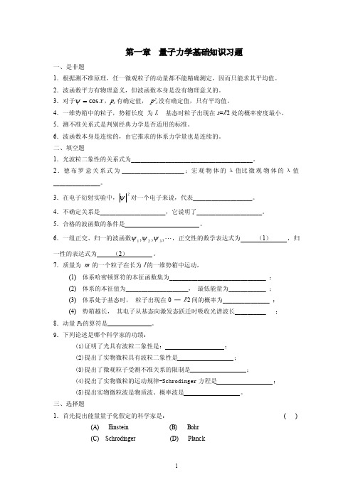 结构化学题库