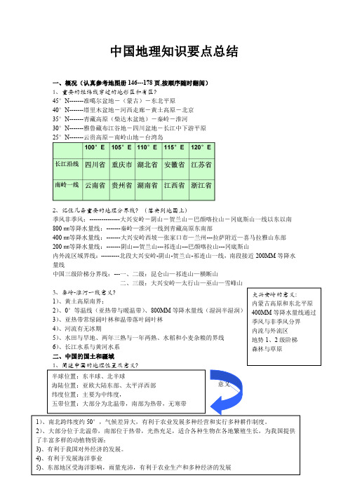 中国地理复习知识点