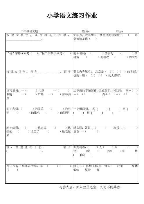 苏教版小学二年级语文练习作业备课1